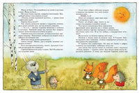 Серёжик. Ракитина Е. Художник Кирдий В. Речь
