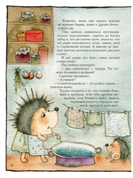 Серёжик. Ракитина Е. Художник Кирдий В. Речь