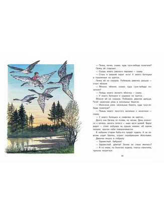 Русские народные сказки. Художник Ю. Васнецов Речь