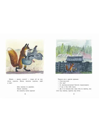 Русские народные сказки. Художник Ю. Васнецов Речь