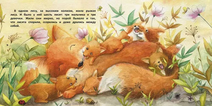 Терапевтические сказки. Давайте жить дружно! СТРЕКОЗА