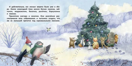 Терапевтические сказки. Волчонок Тоби и новогоднее желание Printed books СТРЕКОЗА