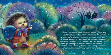 Терапевтические сказки. Подарки для Ёжика Printed books СТРЕКОЗА