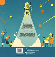 Профессор Астрокот и его путешествие в космос Printed books МИФ