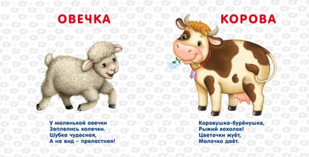 Книжки картонки. Домашние животные Printed books Робинс