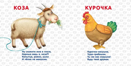 Книжки картонки. Домашние животные Printed books Робинс