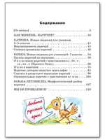 Как живёшь, Наречие? Занимательный учебник / Т.Г. Рик Printed books Вакоша