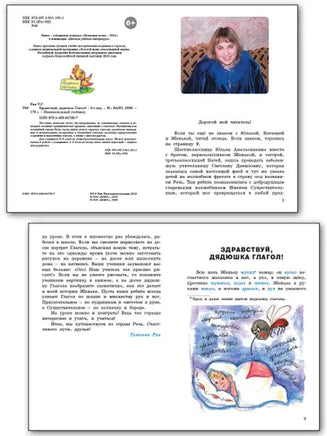 Здравствуй, дядюшка Глагол! Занимательный учебник / Т.Г. Рик. Printed books Вакоша
