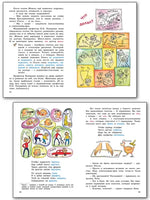 Здравствуй, дядюшка Глагол! Занимательный учебник / Т.Г. Рик. Printed books Вакоша