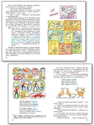 Здравствуй, дядюшка Глагол! Занимательный учебник / Т.Г. Рик. Printed books Вакоша