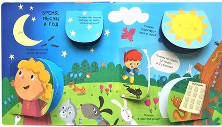 ПОЧЕМУ? Мой мир. Энциклопедия с окошками Printed books Робинс