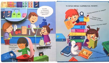 ПОЧЕМУ? Мой мир. Энциклопедия с окошками Printed books Робинс