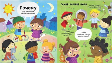 ПОЧЕМУ? Мой мир. Энциклопедия с окошками Printed books Робинс