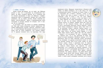 Настоящий Дед Мороз, или Дневник Коли Тюнина. / А. Гройс Printed books Вакоша