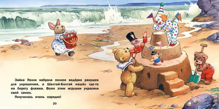 Терапевтические сказки. Путешествие на воздушных шарах Printed books СТРЕКОЗА