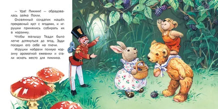 Терапевтические сказки. Путешествие на воздушных шарах Printed books СТРЕКОЗА