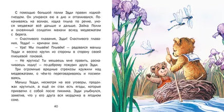 Терапевтические сказки. Путешествие на воздушных шарах Printed books СТРЕКОЗА