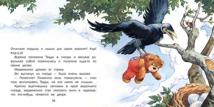 Терапевтические сказки. Путешествие на паровозике Printed books СТРЕКОЗА