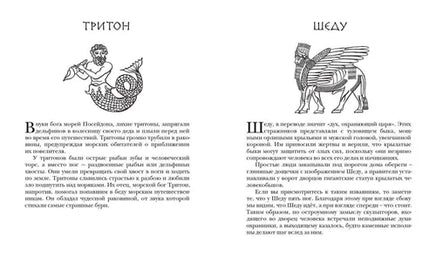 Сирены, кентавры, горгоны и другие невиданные существа древнего мира. Лукашевич М. Printed books Архипелаг