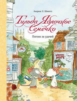 Тильда Яблочное Семечко. Погоня за удачей Printed books МИФ