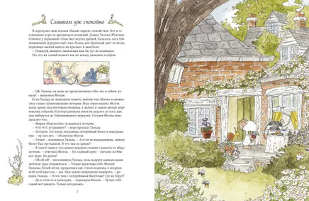 Тильда Яблочное Семечко. Погоня за удачей Printed books МИФ