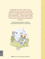 Тильда Яблочное Семечко. Погоня за удачей Printed books МИФ