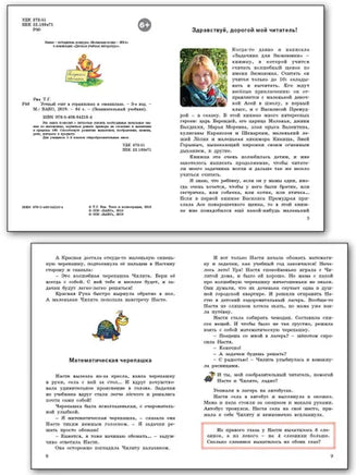 Рик Татьяна. Устный счёт в страшилках и смешилках Printed books Вакоша