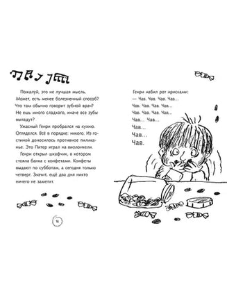Ужасный Генри и Фея. Саймон Франческа Printed books Мелик Пашаев