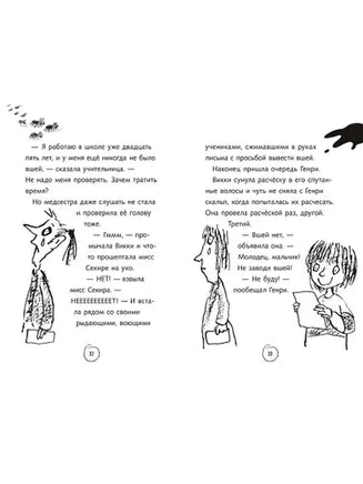 Ужасный Генри и мелкие неприятности. Саймон Франческа Printed books Мелик Пашаев
