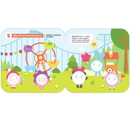Малышарики. Наклейки-кружочки. В парке Мозаика-Синтез