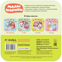 Малышарики. Наклейки-кружочки. В парке Мозаика-Синтез