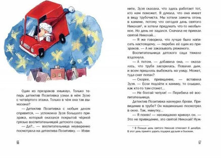 Новые расследования детектива Позитивки. Каздепке Гжегож Речь