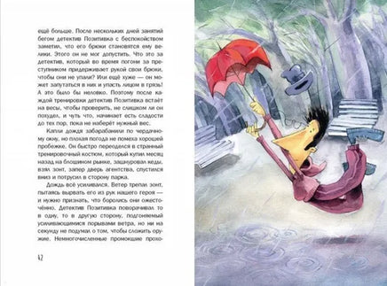 Новые расследования детектива Позитивки. Каздепке Гжегож Речь