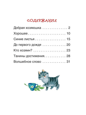 Осеева В. Рассказы. Читаем по слогам Printed books Росмэн