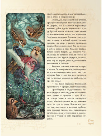 О гномах и сиротке Марысе Вилли Винки