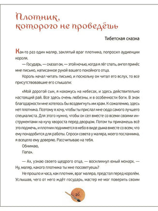 Сказки о мастерах и ремёслах. Сост. М. Пленар Printed books Редкая Птица