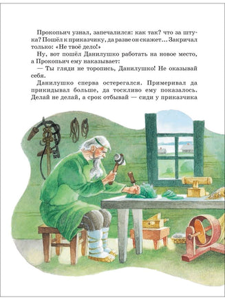 Бажов П. Малахитовая шкатулка Printed books Росмэн