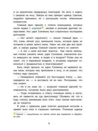Сказки дальних стран. Волшебные сапоги Хонеима. Еврейские сказки Printed books BHV