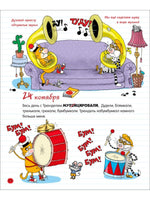 Дядя Коля Воронцов. Дневник кота Помпона Printed books Росмэн