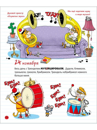 Дядя Коля Воронцов. Дневник кота Помпона Printed books Росмэн