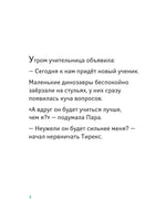 Школа динозавров: Бронтозавр - новенький в классе Вилли Винки