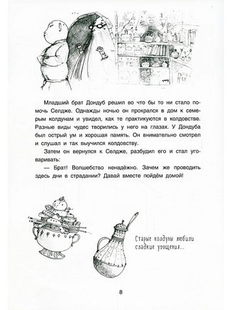 Сказки дальних стран. Тибетские народные сказки Printed books BHV