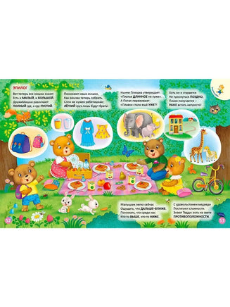 ДружиМишки изучают противоположности Printed books Робинс