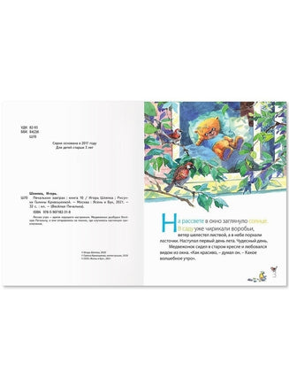 Печалькин завтрак. Игорь Шляпка твердая обложка Printed books Ясень и Бук