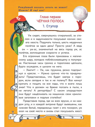 Уж-ас в криминальных сводках АСТ