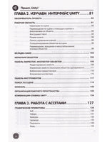 Привет, Unity! Моя первая книга по созданию игр Printed books BHV