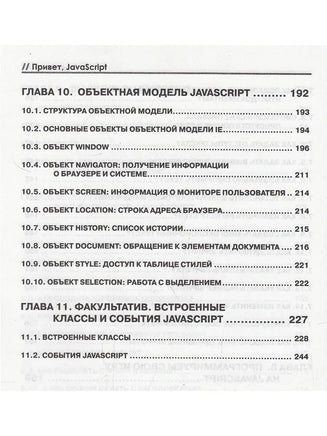 Привет, JavaScript! Моя первая книга по программированию Printed books BHV