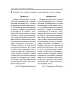 Развивающие головоломки. Нескучная орфография для детей от 12 лет. Printed books BHV