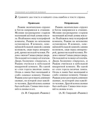 Развивающие головоломки. Нескучная орфография для детей от 12 лет. Printed books BHV