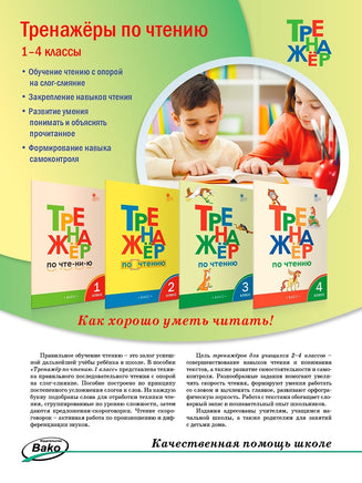 Тренажёр по чтению 3 кл И.В. Клюхина Printed books Вакоша